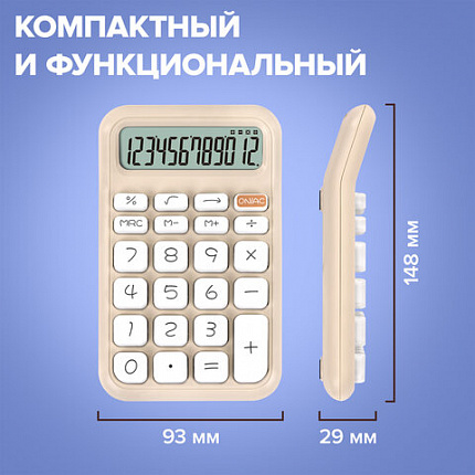 Калькулятор настольный BRAUBERG KW-500-BG (93x148 мм), 3D-кнопки, 12 разрядов, бежевый, 272955