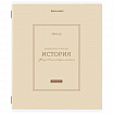 Тетради предметные, КОМПЛЕКТ 12 ПРЕДМЕТОВ, 48 л., рельефный картон, матовая ламинация, BRAUBERG "CLASSIC", 405180