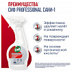 Средство для удаления ржавчины и известкового налета 500 мл, СИФ "Professional", кислотное, спрей