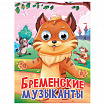 Книжка с глазками "Стихи и сказки", на картоне, 160х220 мм, 8 стр., АССОРТИ, ПП