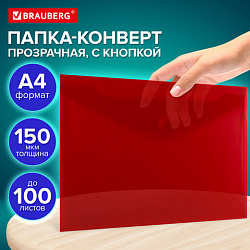 Папка-конверт с кнопкой прозрачная А4, BRAUBERG "UNIVERSAL", до 100 листов, красная, 0,15 мм, 273073