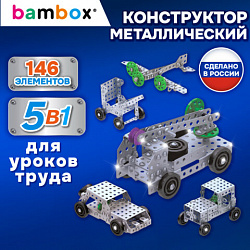 Конструктор металлический "Для уроков труда №3", 5 в 1 с подвижными деталями, 146 элементов, BAMBOX (БАМБОКС), 667038