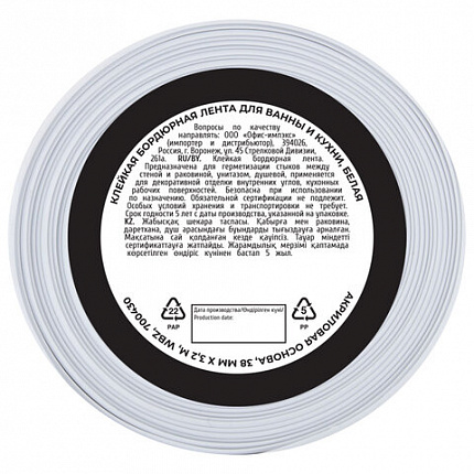 Клейкая лента бордюрная для ванны и кухни 38 мм х 3,2 м, белая, акриловая основа, WBZ (ВБЗ), 700430