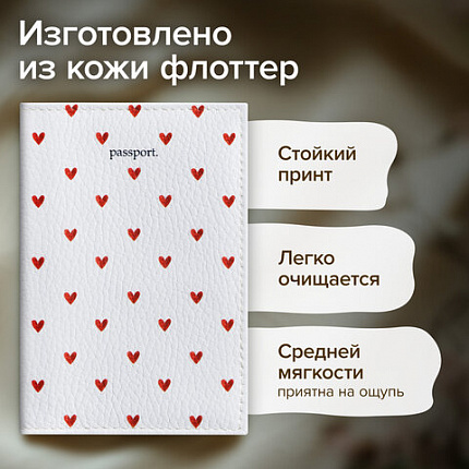 Обложка для паспорта натуральная кожа флоттер, принт "Сердечки", цвет белый, BRAUBERG, 238866