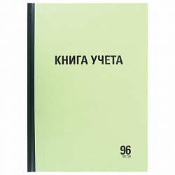 Книга учета 96 л., линия, твердая, типографский блок, А4 200х290 мм, STAFF, 130217