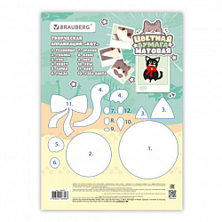 Цветная бумага А4 офсетная, 16 листов, 8 цветов, на скобе, кросс-серия "МИЛЫЕ КОТЫ", 200х275 мм, BRAUBERG, 116983