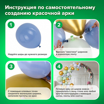 Шары воздушные НАБОР ДЛЯ ДЕКОРА "Нежность", 105 шаров, голубой/мятный/золото, BRAUBERG KIDS, 591896