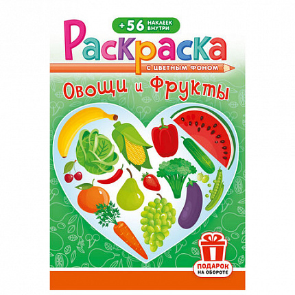 Раскраска с заданиями +56 наклеек "Наклей и раскрась" с цветным фоном, А5, 16 стр., 16,2х23,4 см, АССОРТИ, ЛиС