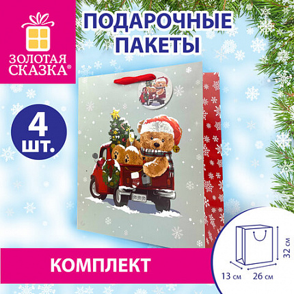 Пакет подарочный КОМПЛЕКТ 4 штуки новогодний 26x13x32 см, "Новогодний мишка", ЗОЛОТАЯ СКАЗКА, 592121