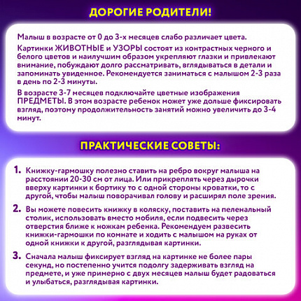 Карточки для новорожденных 6 книжек-гармошек ДЛЯ РАЗВИТИЯ ЗРЕНИЯ С ПЕЛЕНОК, ЮНЛАНДИЯ, 691023