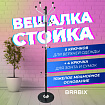 Вешалка-стойка BRABIX "CR-870" на мраморном диске, металл, 5+3 крючка, цвет коричневый, 606436