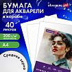 Бумага для акварели А4 в коробке, 40 листов, 200 г/м2, среднее зерно, BRAUBERG ART CLASSIC, 116355