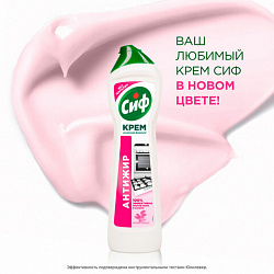 Чистящее средство 500 мл, СИФ "Розовая свежесть", крем