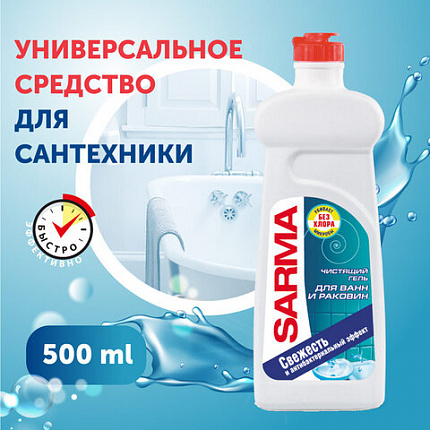 Чистящее средство для ванн и раковин антибактериальное 500 мл SARMA "Свежесть", гель, без хлора, 80796