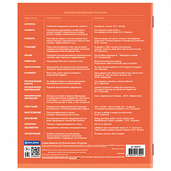 Тетрадь предметная "КОЛОР" 36 л., обложка мелованная бумага, ЛИТЕРАТУРА, линия, BRAUBERG, 405077