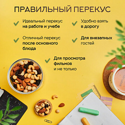 Орехи жареные в банке "МИКС Энергия", кешью, фундук, миндаль, изюм, 1 кг, NARMAK