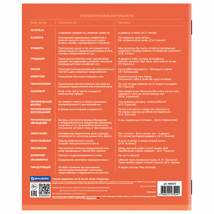 Тетрадь предметная "КОЛОР" 36 л., обложка мелованная бумага, ЛИТЕРАТУРА, линия, BRAUBERG, 405077