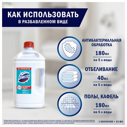 Универсальное чистящее средство 2,5л ДОМЕСТОС "Свежесть Атлантики", с отбеливающ. эфф