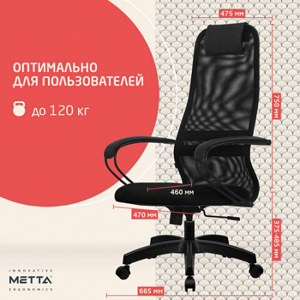 Кресло офисное МЕТТА "SU-B-8" пластик, ткань-сетка, сиденье мягкое, черное