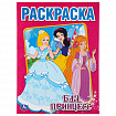 Книжка-раскраска "ЛИЦЕНЗИОННЫЕ СЮЖЕТЫ", АССОРТИ, 210х290 мм, 16 страниц, "УМКА"