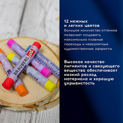 Пастель сухая художественная BRAUBERG ART CLASSIC, 12 цветов, круглое сечение, 181453