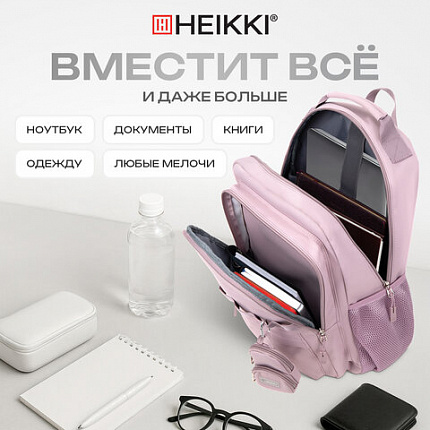 Рюкзак HEIKKI FUSION (ХЕЙКИ) универсальный, 2 отделения, отделение для ноутбука, c КОШЕЛЬКОМ, пыльная роза, 44х31х14 см, 273867