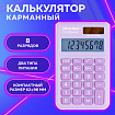 Калькулятор карманный CROMEX (КРОМЕКС) CX-210N-LV (96х62 мм), 8 разрядов, двойное питание, сиреневый, 273836