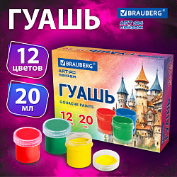 Гуашь BRAUBERG "ЗАМОК", 12 цветов по 20 мл, 192558