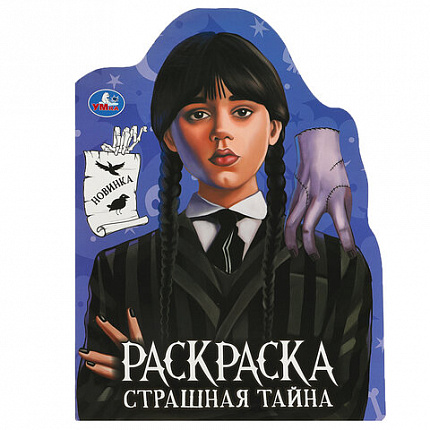 Книжка-раскраска с вырубкой в виде персонажа, "ЛИЦЕНЗИОННЫЕ СЮЖЕТЫ", ассорти, 210х285 мм, 16 страниц, УМКА