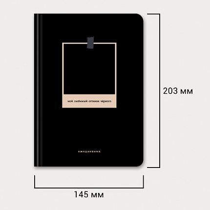 Ежедневник недатированный с резинкой А5 145х203 мм, BRAUBERG, твердый, 128 л., "Black", 116288