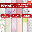 Бумага для скрапбукинга 30х30 см "Нежность природы", двусторонняя, 12 листов, 12 дизайнов, 180 г/м2, ОСТРОВ СОКРОВИЩ, 662771