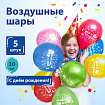 Шары воздушные ЗОЛОТАЯ СКАЗКА, 12" (30 см), КОМПЛЕКТ 5 штук, ассорти 5 цветов, с рисунком "С Днем Рождения", пакет, 105016
