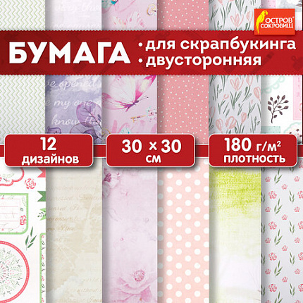 Бумага для скрапбукинга 30х30 см "Нежность природы", двусторонняя, 12 листов, 12 дизайнов, 180 г/м2, ОСТРОВ СОКРОВИЩ, 662771