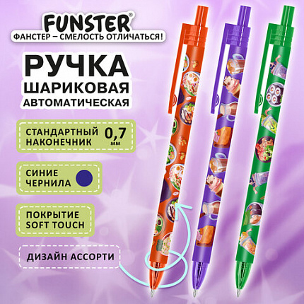 Ручка шариковая автоматическая с принтом FUNSTER "TASTY FOOD", корпус soft-touch, СИНЯЯ, пишущий узел 0,7 мм, линия письма 0,35 мм, 144403
