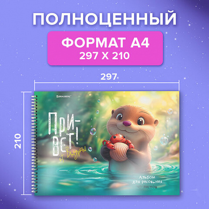 Альбом для рисования, пластиковая обложка, А4 40 л., гребень, BRAUBERG, 210х297мм, АССОРТИ-2 (8 видов), 107683