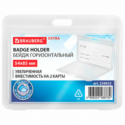 Бейдж горизонтальный (54х85 мм) на 2 карты прозрачный, ЗАЩИТА ОТ ВЛАГИ И ПЫЛИ, BRAUBERG EXTRA, 238825