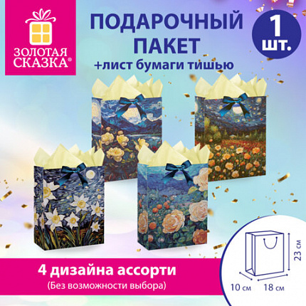 Пакет подарочный (1 штука) 18х10х23 см (M), "3D Flowers", ассорти, с тишью, ЗОЛОТАЯ СКАЗКА, 700809
