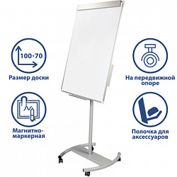 Доска-флипчарт магнитно-маркерная (70х100 см), передвижная, ГАРАНТИЯ 10 ЛЕТ, РОССИЯ, BRAUBERG Стандарт, 235527