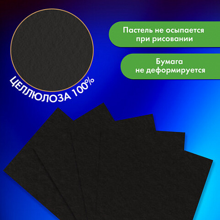 Бумага для пастели А4 в папке, 20 листов ЧЕРНАЯ, 180 гр/м2, BRAUBERG ART CLASSIC, 116347