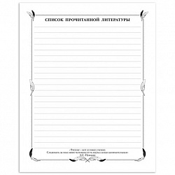 Дневник читательский А5 48 л., скоба, обложка картон, HATBER, "Моя игра", 080041, 48Дч5В5_29307