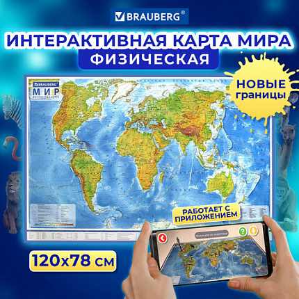 Карта мира физическая 120х78 см, 1:25М, с ламинацией, интерактивная, европодвес, BRAUBERG, 112379