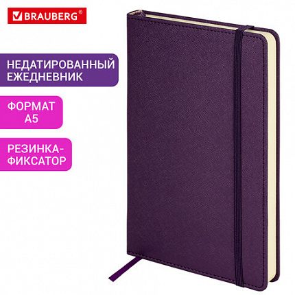 Ежедневник недатированный А5 138х213 мм, BRAUBERG "Base", под кожу, 160 л., фиолетовый, 116256