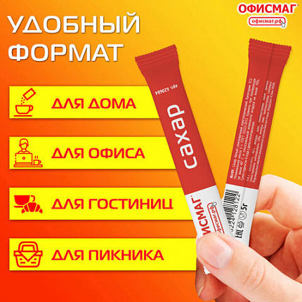 Сахар порционный ОФИСМАГ в стиках по 5 г, 200 штук, 620684