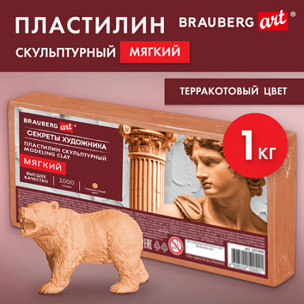 Пластилин скульптурный МЯГКИЙ ТЕРРАКОТОВЫЙ "Секреты художника", 1 кг, BRAUBERG ART, 107498