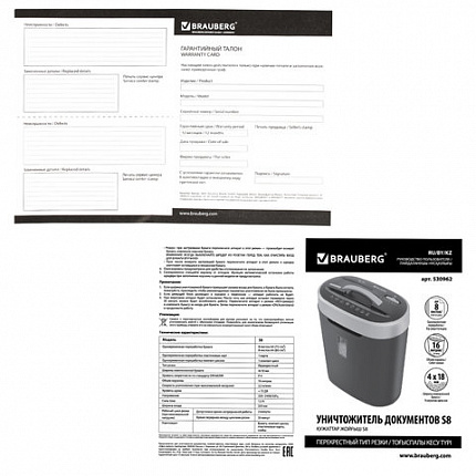 Уничтожитель (шредер) BRAUBERG S8, 4 уровень секретности, фрагменты 4х18 мм, 8 листов, корзина 16 литров, CD, 530962