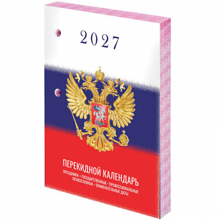 Календарь настольный перекидной 2027г, 160л, блок газетный 2 краски, STAFF, СИМВОЛИКА, 118494