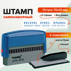 Штамп самонаборный 2-строчный, оттиск 70х10 мм, синий без рамки, TRODAT 4916 P2, КАССЫ В КОМПЛЕКТЕ, 32912