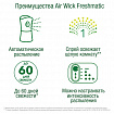 Освежитель воздуха автоматический со сменным баллоном 250 мл, AIRWICK Pure, "Океанский бриз", 230555