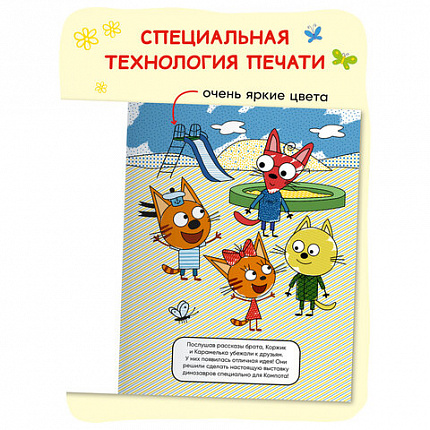 Раскраска водная "Три кота", лицензия, 16 стр, А4, 248х198 мм, АССОРТИ, Мозаика-Синте