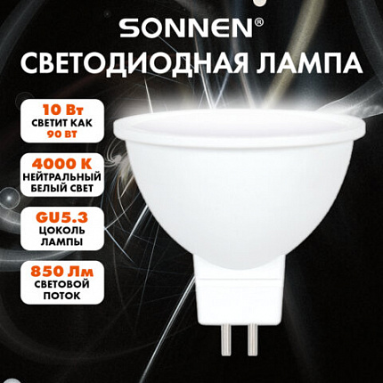 Лампа светодиодная SONNEN EXTRA, 10 (90) Вт, GU5.3, софит, нейтральный белый, 30000 ч, LED MR16-GU5.3-10W-4000, 457919